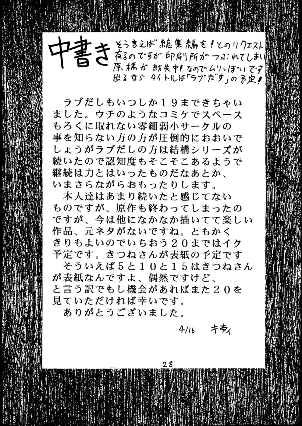 [St. Rio (Kitty, Kouenji Rei)] Love Dasi 19 (Love Hina) [English] [EHCOVE] - Page 29