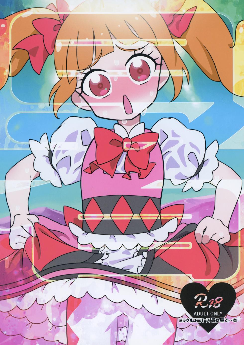 (Rainbow Flavor 20) [Dantyo Neko] Sho (Precure Series) - Page 1