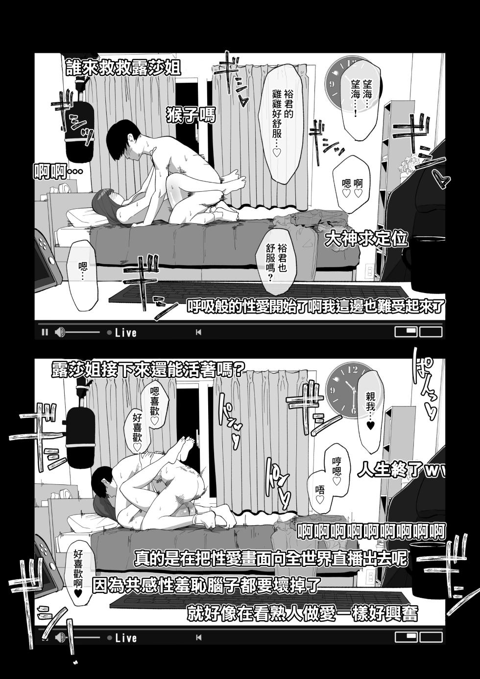 [Wakabatei] Camera Kiriwasurete SEX Namahaishin Shichau Musume | 忘關攝像頭後SEX直播少女[Chinese] - Page 19