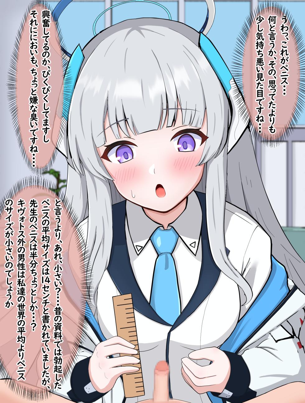 [Eru] Chinpo Sokutei de Kokujin Sensei no Kyokon ni Soku Ochi Suru Noa (Blue Archive) - Page 3