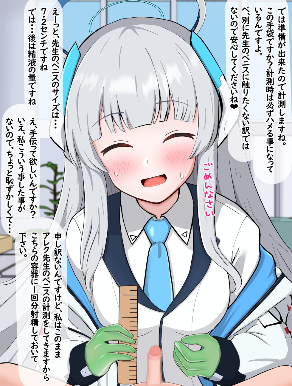 [Eru] Chinpo Sokutei de Kokujin Sensei no Kyokon ni Soku Ochi Suru Noa (Blue Archive) - Page 5