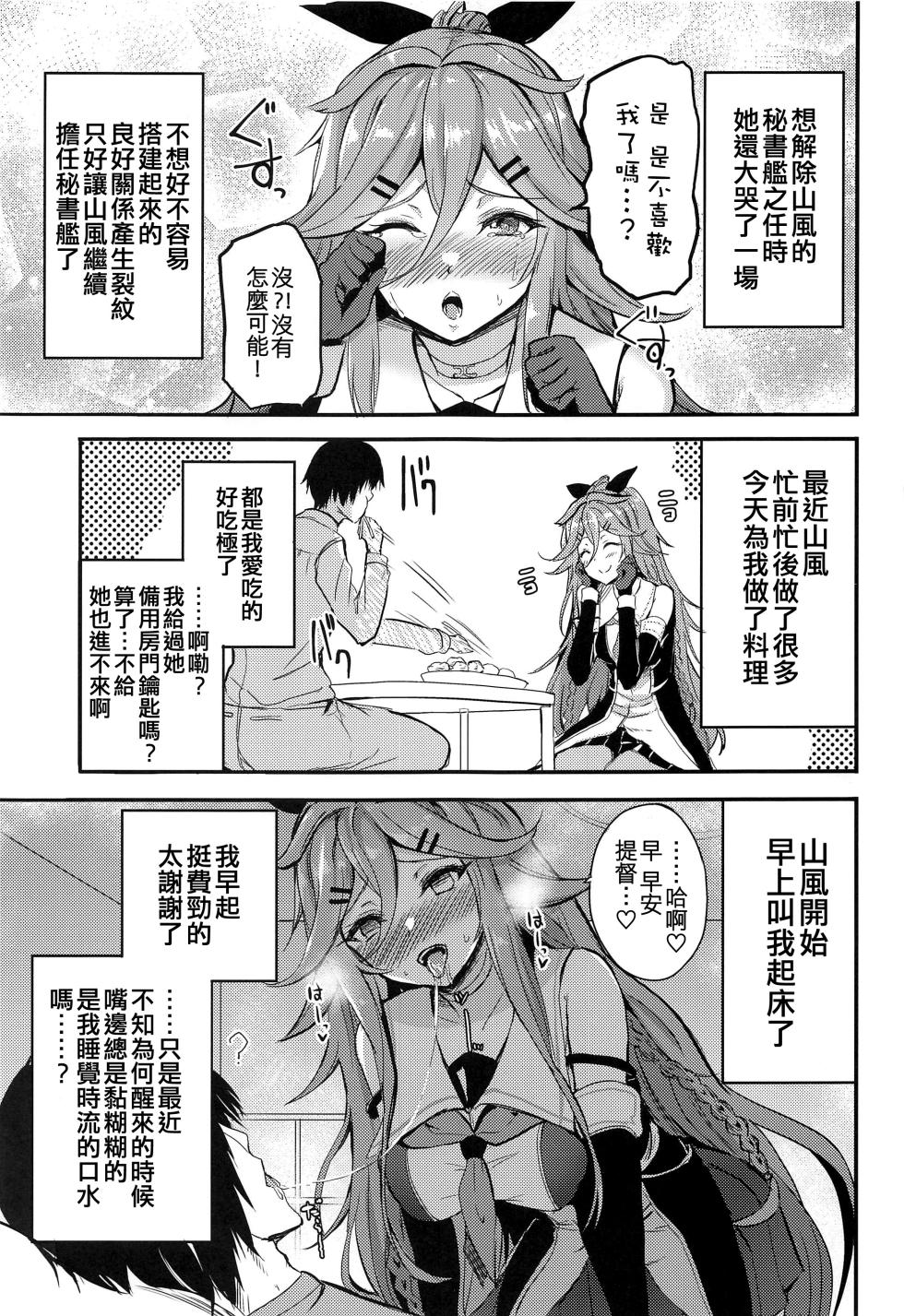(COMIC1☆22) [AKACIA (Ginichi)] Yamakaze to Nakayoku Naru made (Kantai Collection -KanColle-) [Chinese] [吸住没碎个人汉化] - Page 5