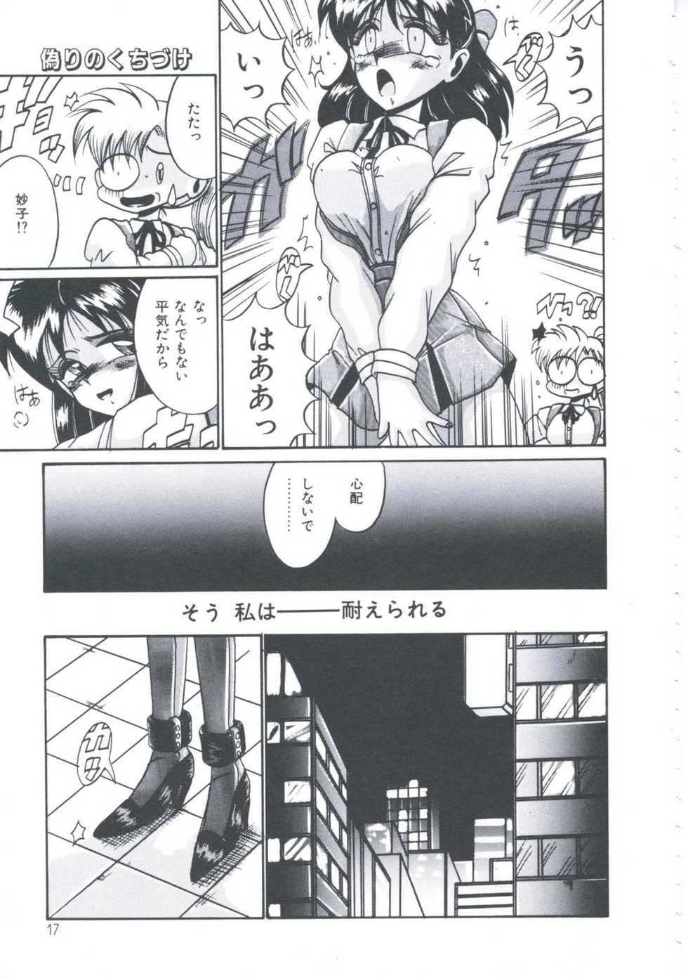 [Irotsuki Sakari] Kyou mo Genki ni Himitsu - Page 20
