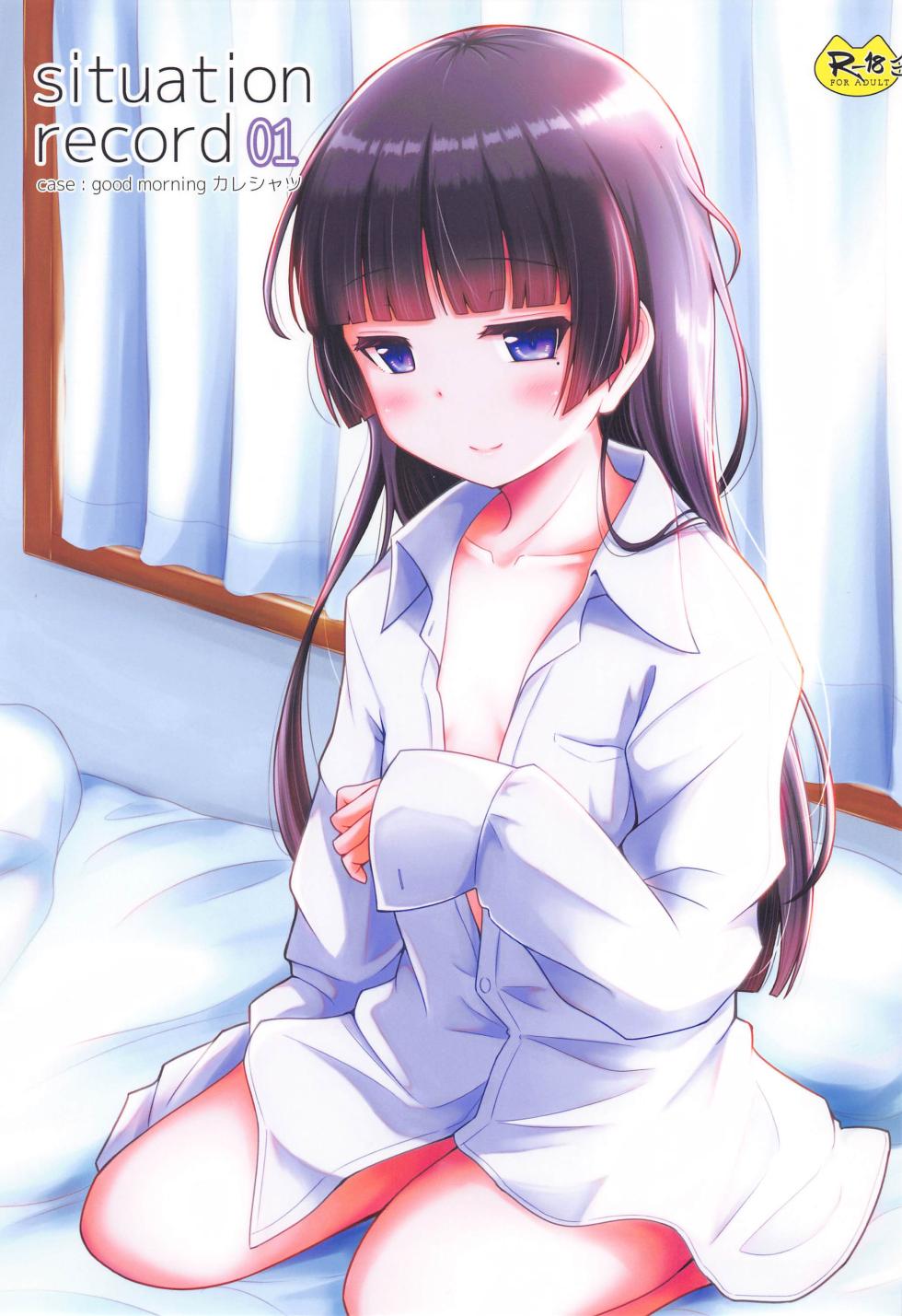 (SC2023 Autumn) [Herunia Tengoku (Herunia Ninja)] situation record 01 case: good morning Kare Shirt (Ore no Imouto ga Konnani Kawaii Wake ga Nai) - Page 1