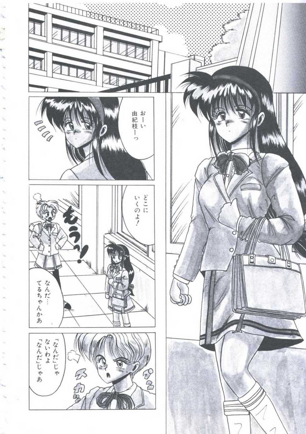 [Irotsuki Sakari] Itsudatte Secret - Page 15