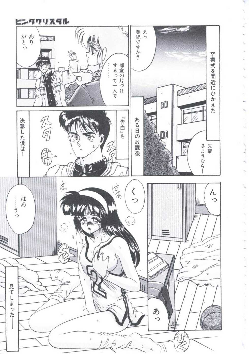 [Irotsuki Sakari] Itsudatte Secret - Page 26