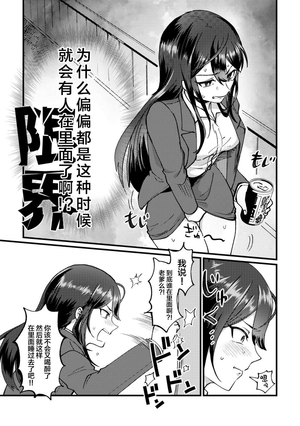 [Furoshiri Mochitsu] Zoku GOGO! Oshigama Dash | 续GOGO!憋尿冲刺 [Chinese] [白杨柠檬茶] - Page 8