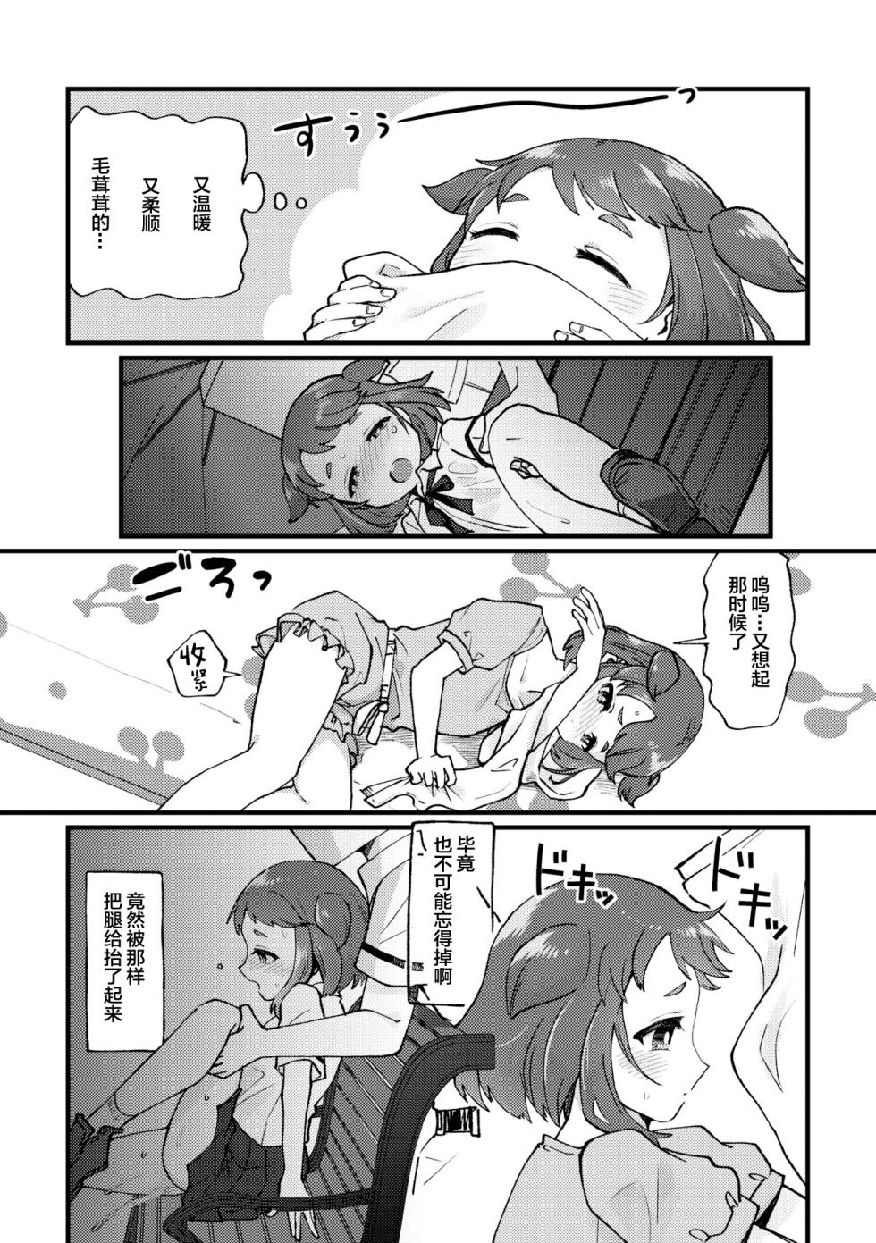 [Furoshiri Mochitsu] Sentaku Shitakara Yurushite yo | 我都洗好了就原谅我吧 [Chinese] [白杨柠檬茶] - Page 3