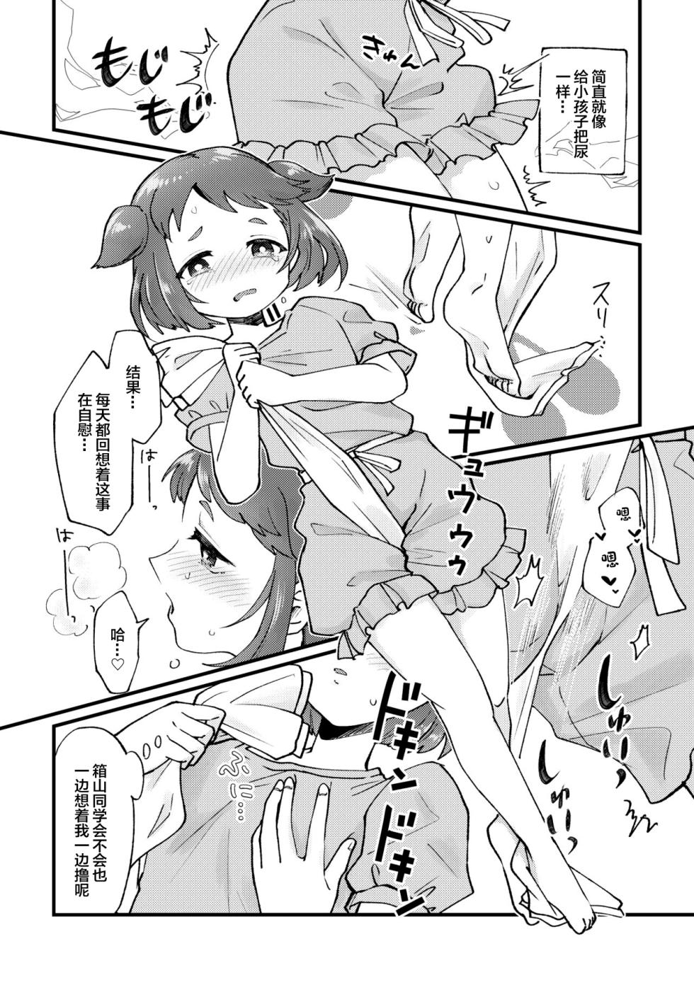 [Furoshiri Mochitsu] Sentaku Shitakara Yurushite yo | 我都洗好了就原谅我吧 [Chinese] [白杨柠檬茶] - Page 4