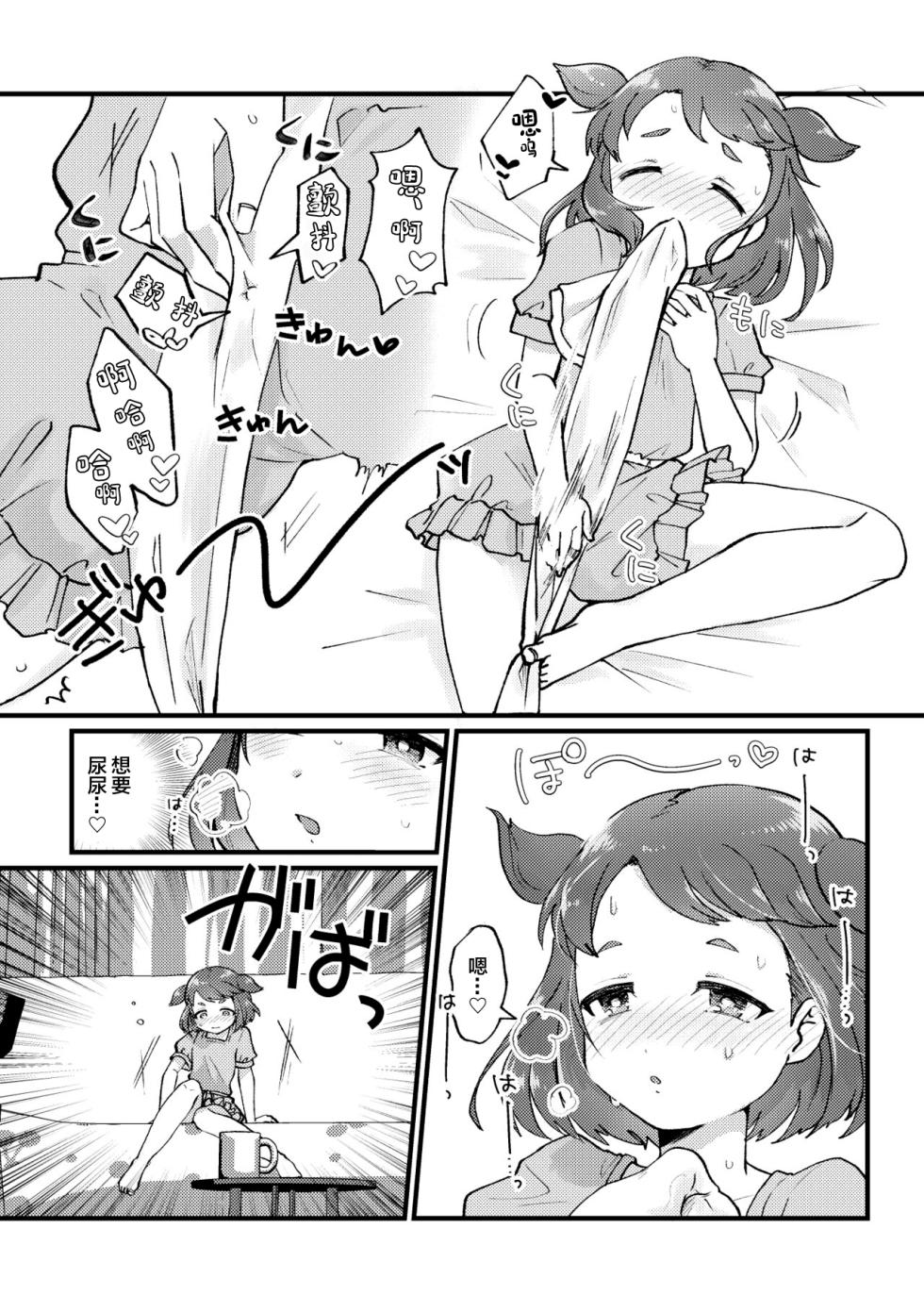 [Furoshiri Mochitsu] Sentaku Shitakara Yurushite yo | 我都洗好了就原谅我吧 [Chinese] [白杨柠檬茶] - Page 5