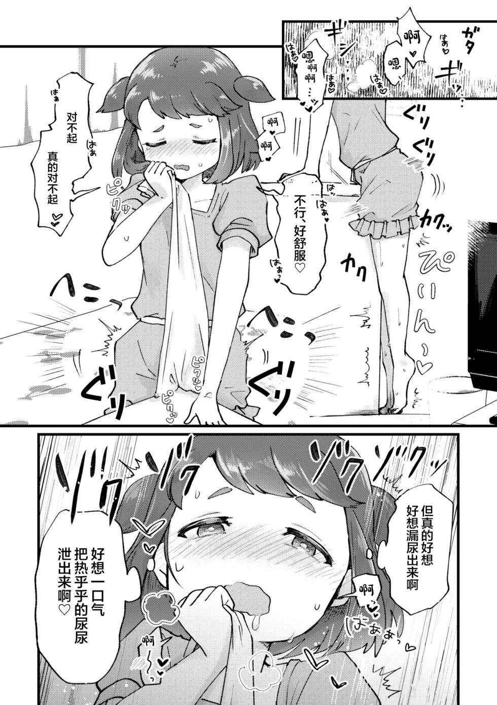 [Furoshiri Mochitsu] Sentaku Shitakara Yurushite yo | 我都洗好了就原谅我吧 [Chinese] [白杨柠檬茶] - Page 7