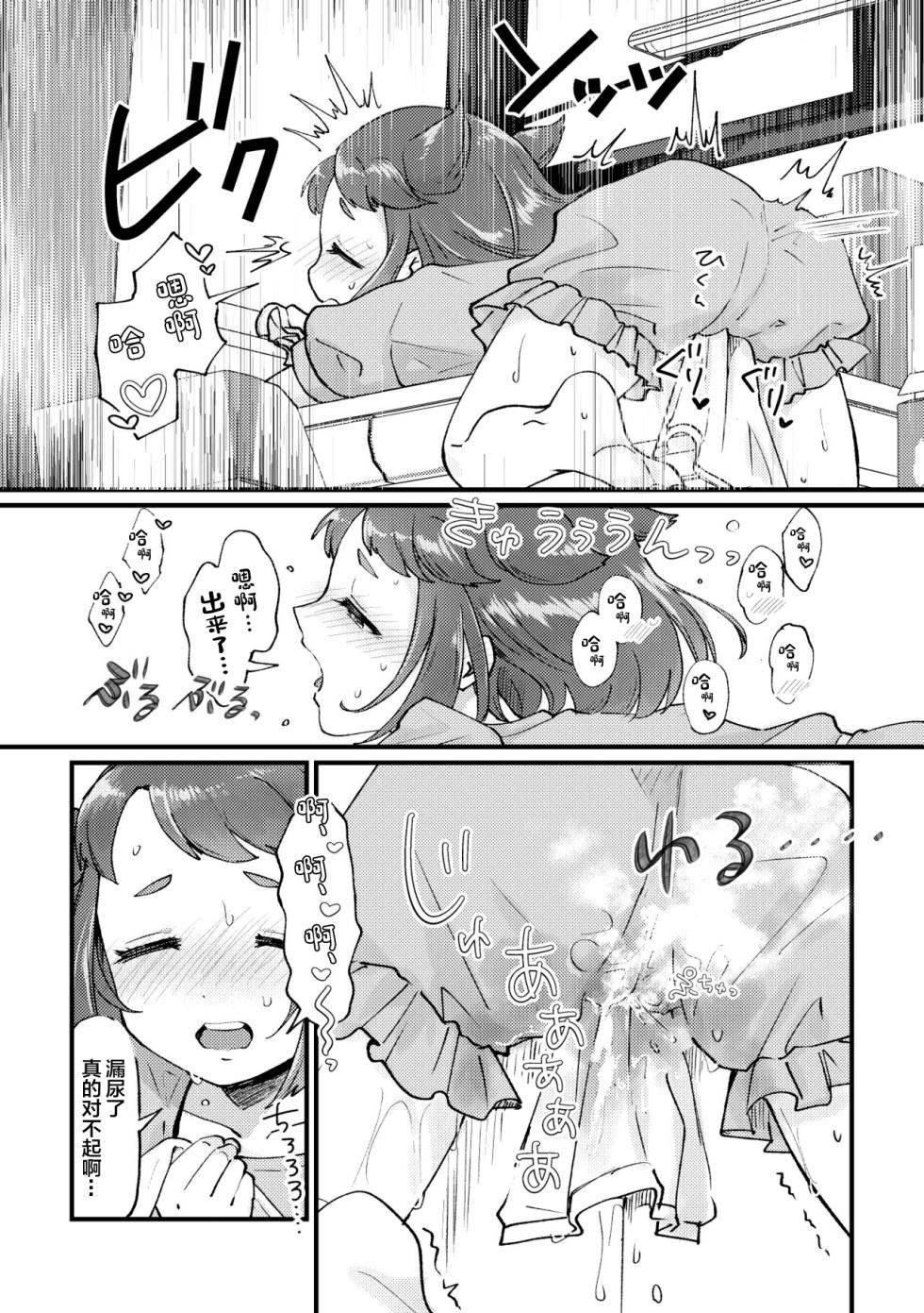 [Furoshiri Mochitsu] Sentaku Shitakara Yurushite yo | 我都洗好了就原谅我吧 [Chinese] [白杨柠檬茶] - Page 8