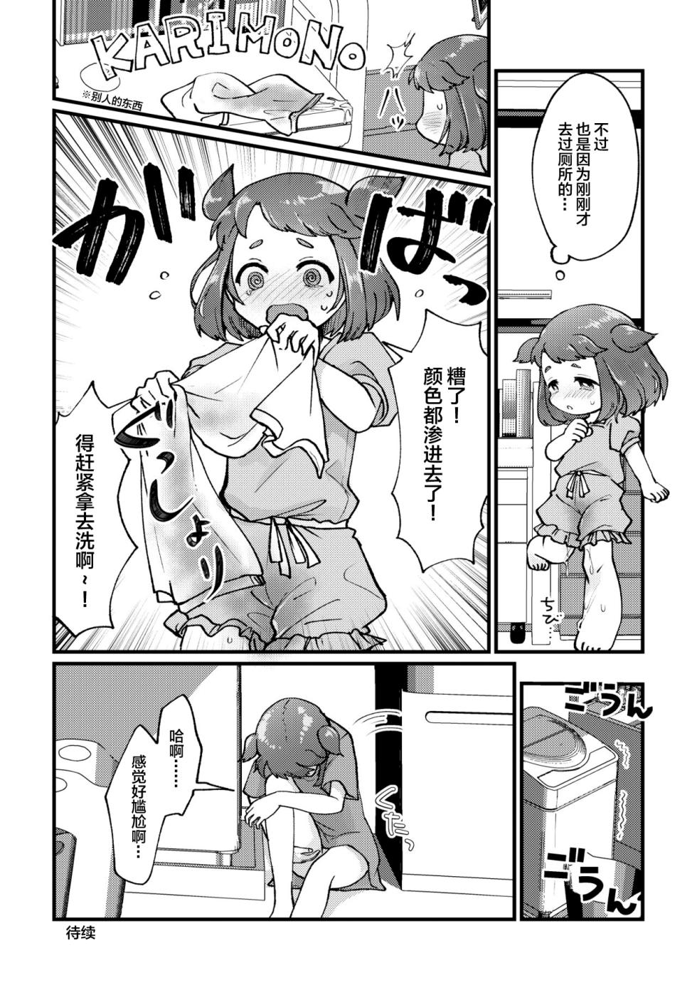 [Furoshiri Mochitsu] Sentaku Shitakara Yurushite yo | 我都洗好了就原谅我吧 [Chinese] [白杨柠檬茶] - Page 10