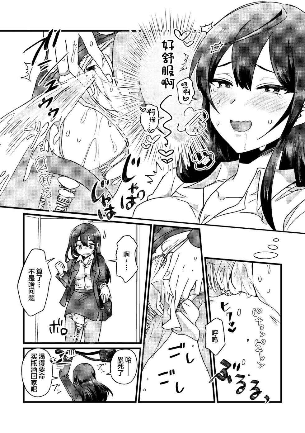[Furoshiri Mochitsu] GOGO Oshigama Dash [Chinese] [白杨柠檬茶] - Page 6