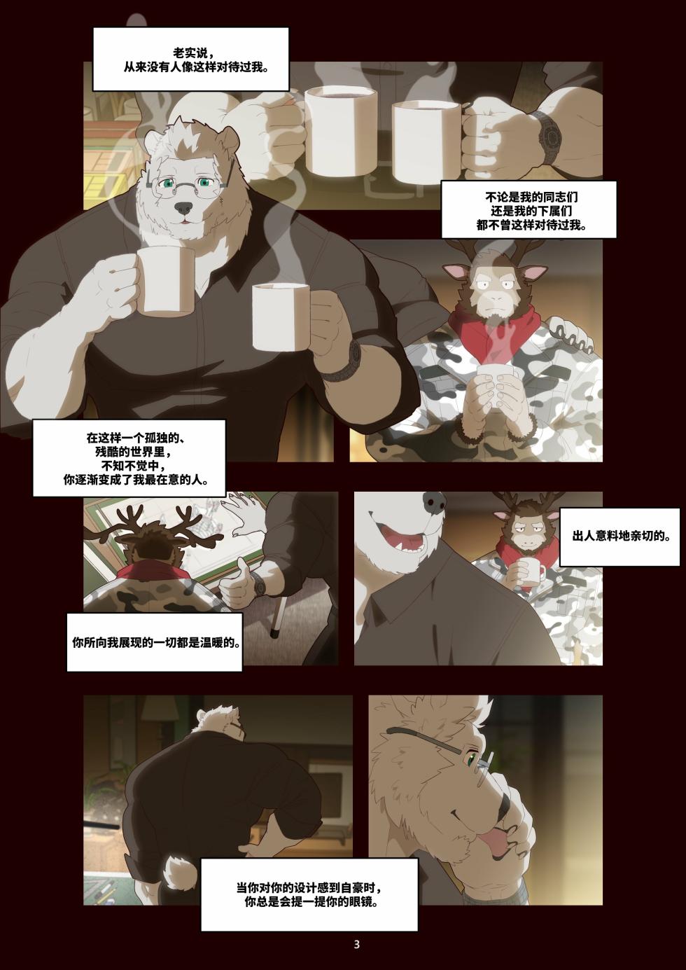 [Raccoon21] December, Twilight[Chinese][连载中] - Page 5