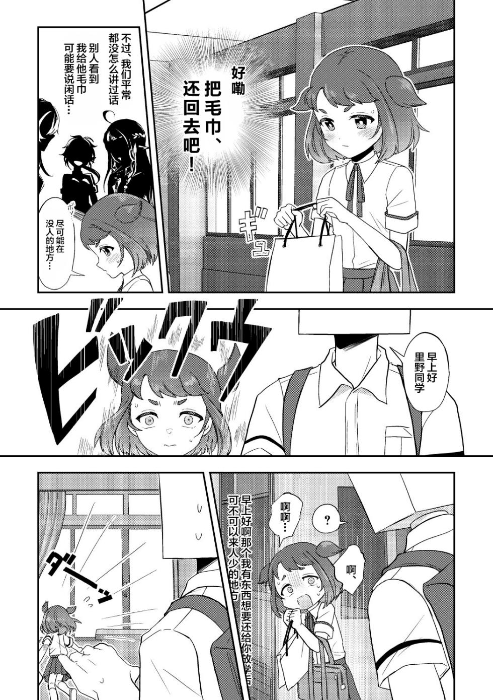 [Furoshiri Mochitsu] Banmeshi Ogoru kara Yurushite yo Zenpen | 晚饭请你吃啦原谅我吧 前篇 [Chinese] [白杨柠檬茶] - Page 2