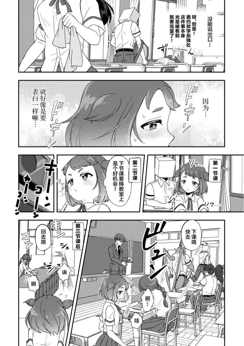 [Furoshiri Mochitsu] Banmeshi Ogoru kara Yurushite yo Zenpen | 晚饭请你吃啦原谅我吧 前篇 [Chinese] [白杨柠檬茶] - Page 3
