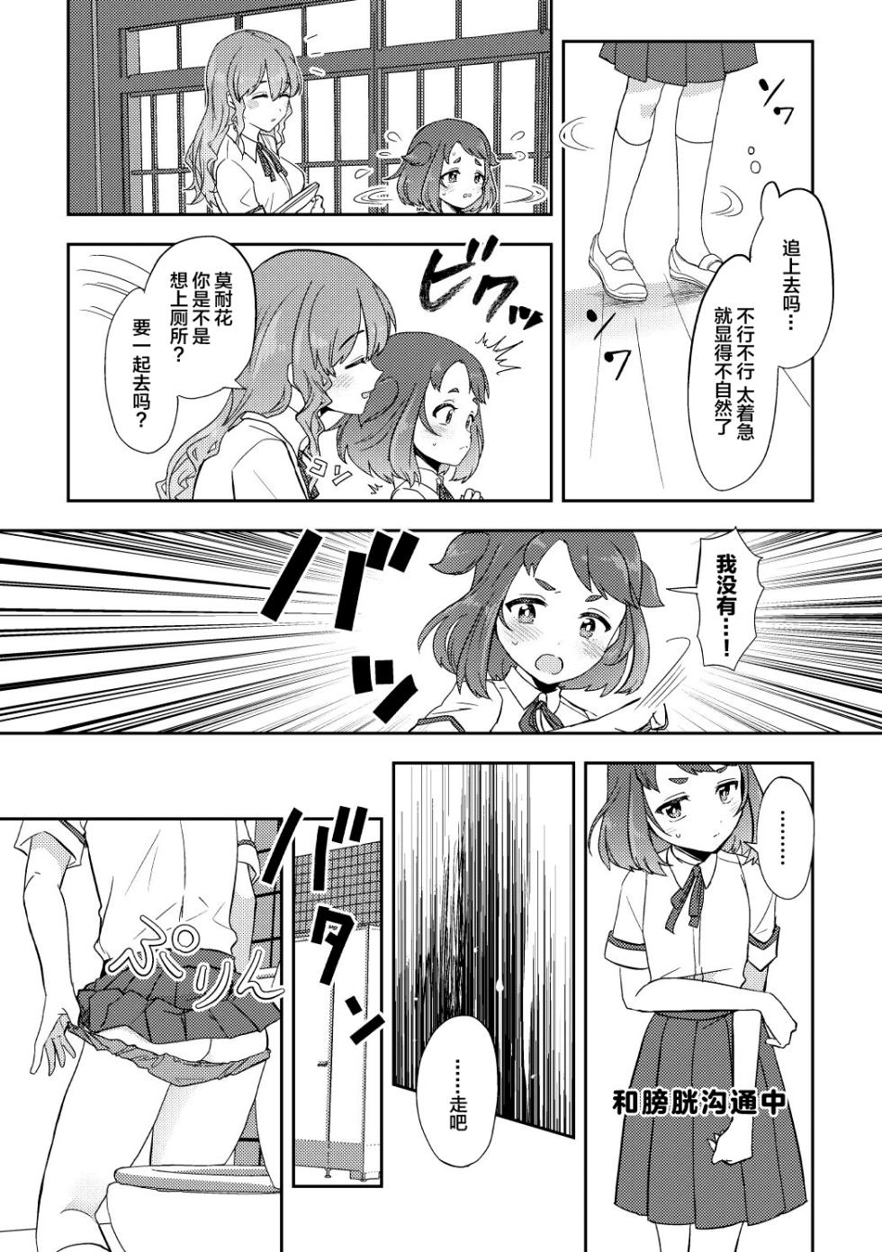 [Furoshiri Mochitsu] Banmeshi Ogoru kara Yurushite yo Zenpen | 晚饭请你吃啦原谅我吧 前篇 [Chinese] [白杨柠檬茶] - Page 4