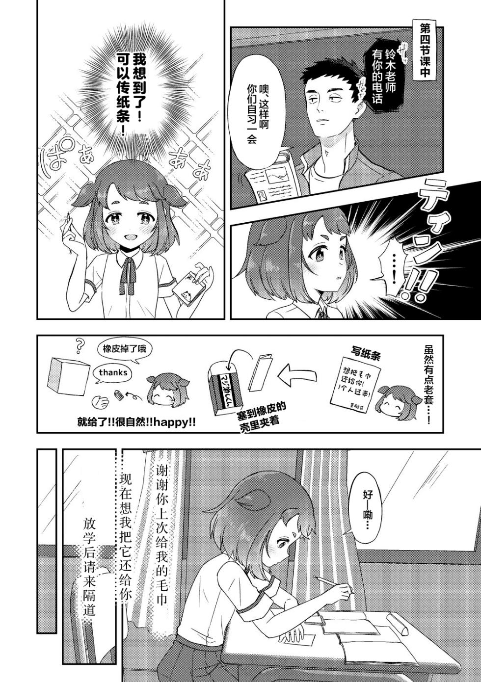 [Furoshiri Mochitsu] Banmeshi Ogoru kara Yurushite yo Zenpen | 晚饭请你吃啦原谅我吧 前篇 [Chinese] [白杨柠檬茶] - Page 6