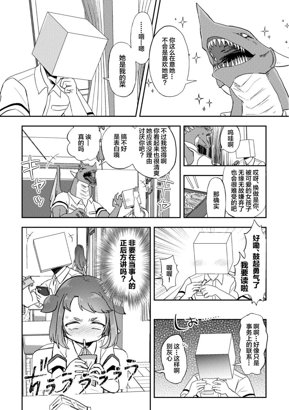 [Furoshiri Mochitsu] Banmeshi Ogoru kara Yurushite yo Zenpen | 晚饭请你吃啦原谅我吧 前篇 [Chinese] [白杨柠檬茶] - Page 9