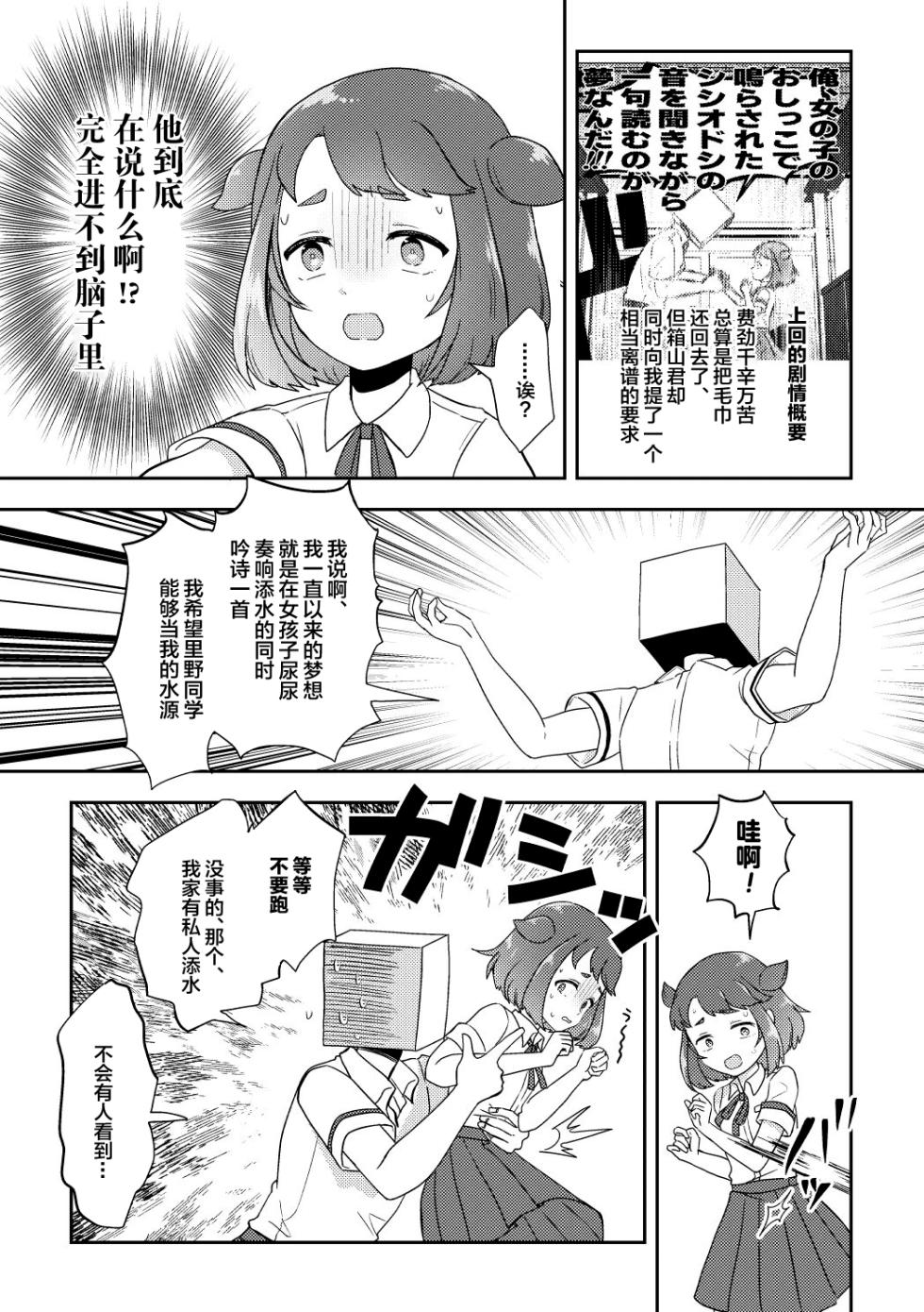 [Furoshiri Mochitsu] Banmeshi Ogoru kara Yurushite yo Kouhen | 晚饭请你吃啦原谅我吧 后篇 [Chinese] [白杨柠檬茶] - Page 2