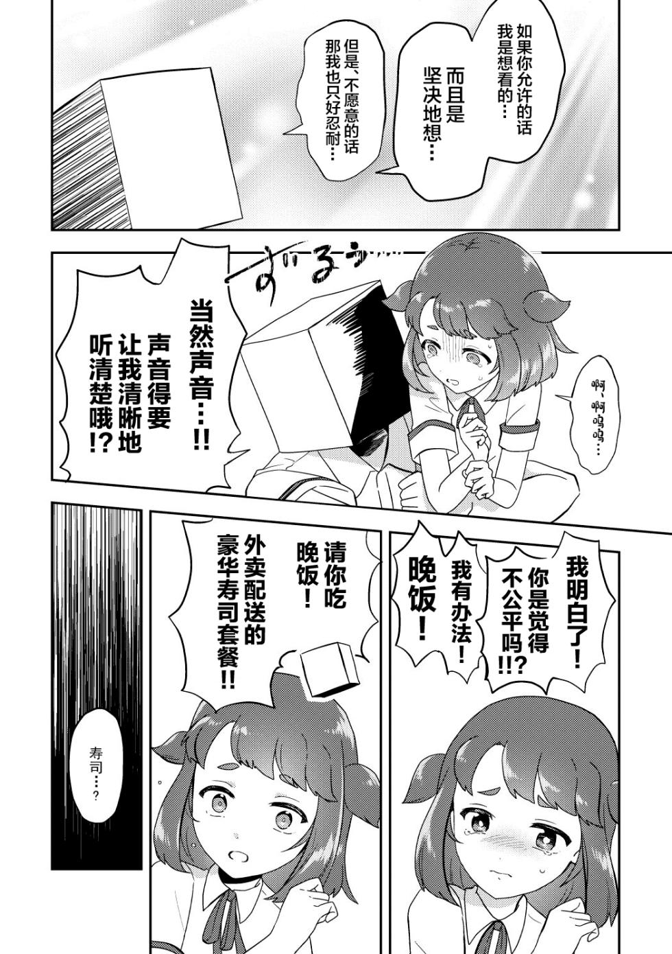 [Furoshiri Mochitsu] Banmeshi Ogoru kara Yurushite yo Kouhen | 晚饭请你吃啦原谅我吧 后篇 [Chinese] [白杨柠檬茶] - Page 3