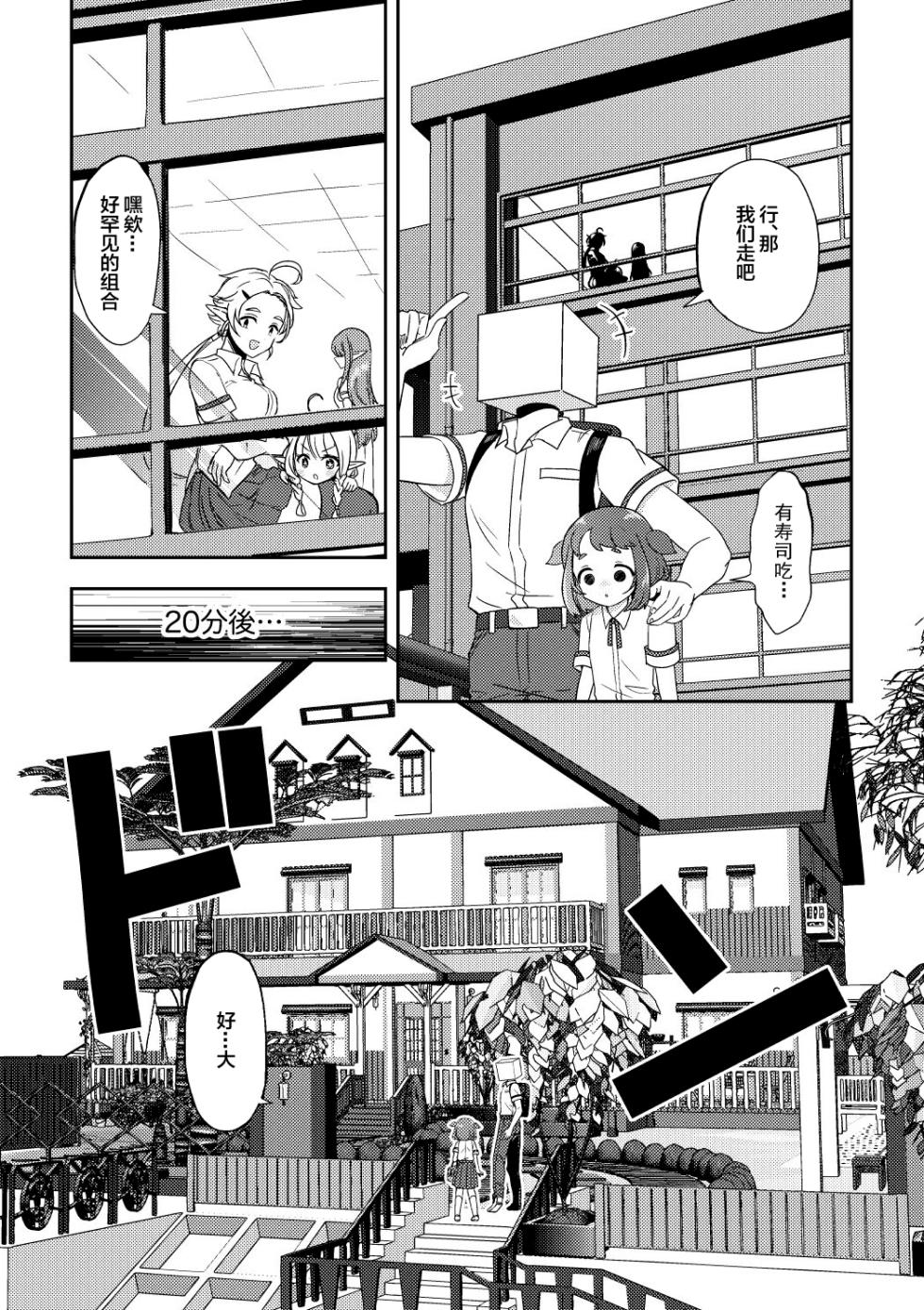 [Furoshiri Mochitsu] Banmeshi Ogoru kara Yurushite yo Kouhen | 晚饭请你吃啦原谅我吧 后篇 [Chinese] [白杨柠檬茶] - Page 5