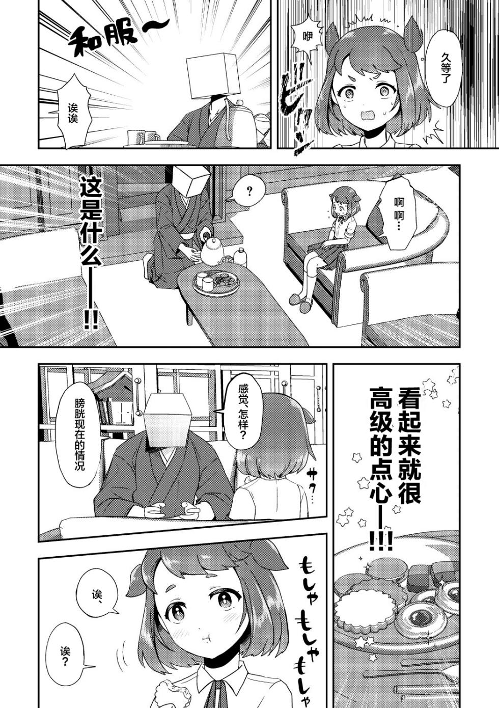 [Furoshiri Mochitsu] Banmeshi Ogoru kara Yurushite yo Kouhen | 晚饭请你吃啦原谅我吧 后篇 [Chinese] [白杨柠檬茶] - Page 7
