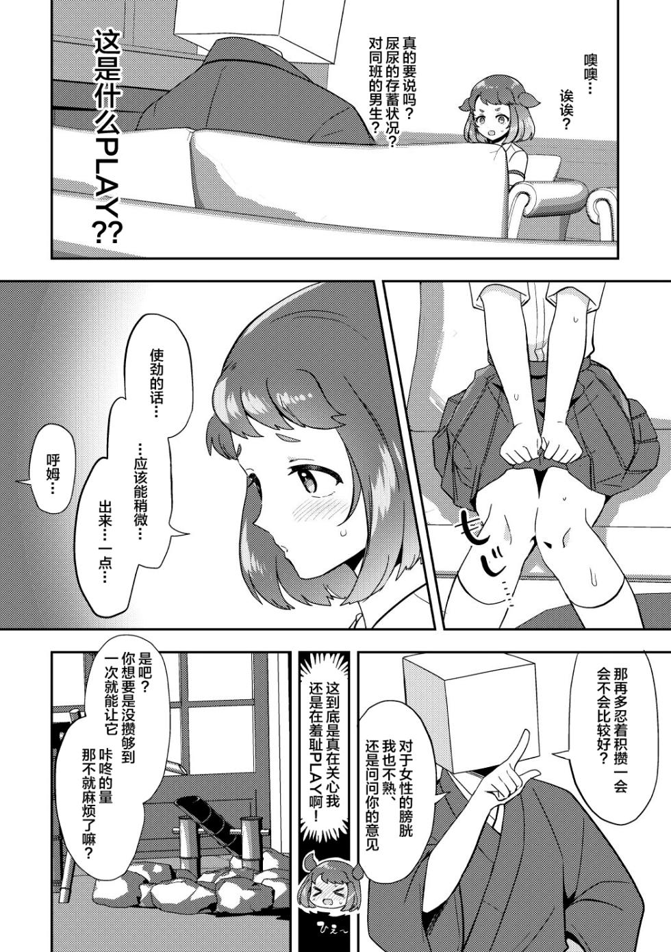 [Furoshiri Mochitsu] Banmeshi Ogoru kara Yurushite yo Kouhen | 晚饭请你吃啦原谅我吧 后篇 [Chinese] [白杨柠檬茶] - Page 8