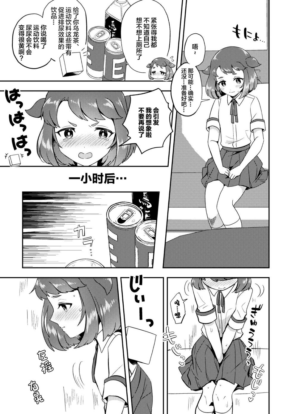 [Furoshiri Mochitsu] Banmeshi Ogoru kara Yurushite yo Kouhen | 晚饭请你吃啦原谅我吧 后篇 [Chinese] [白杨柠檬茶] - Page 9
