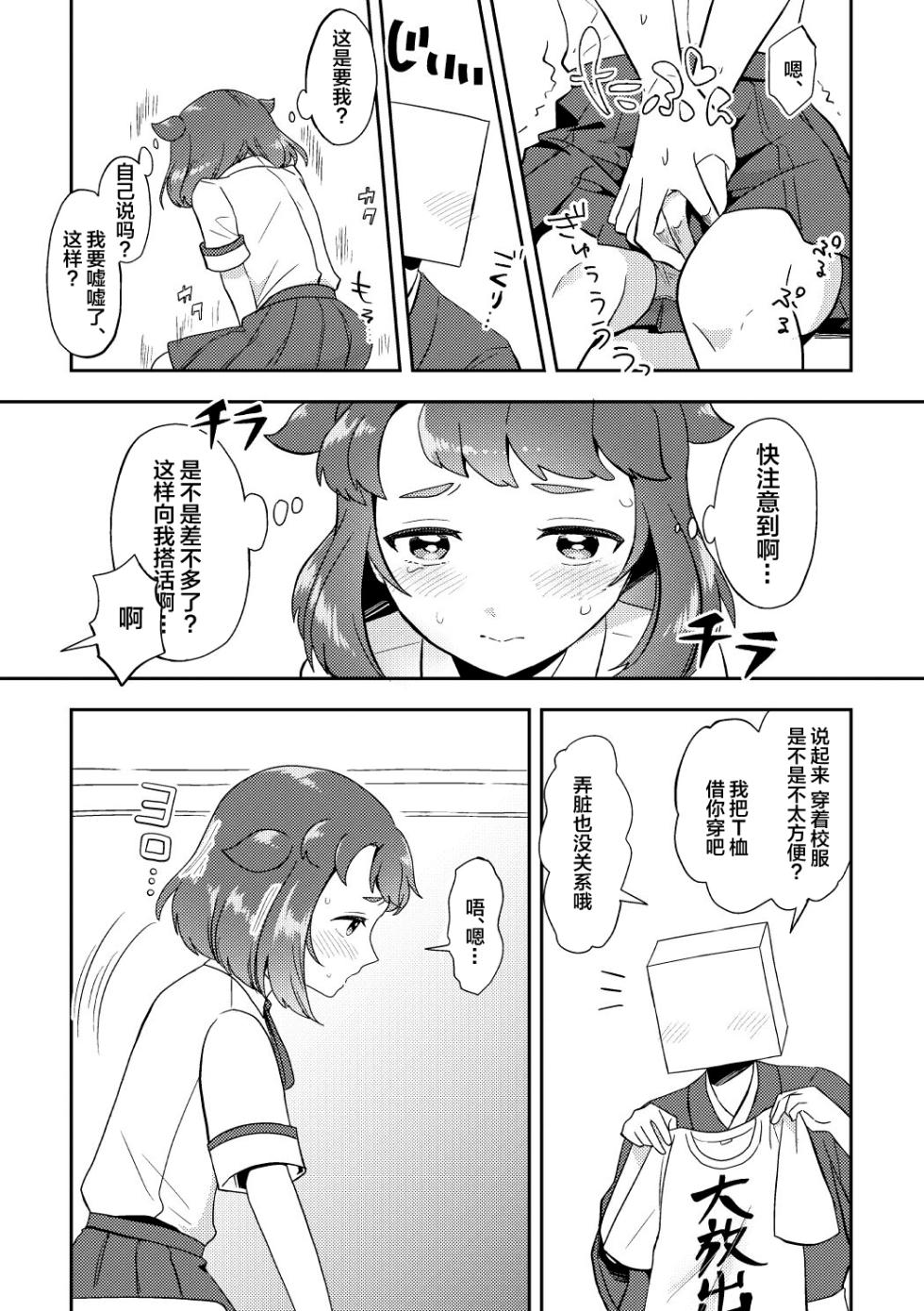 [Furoshiri Mochitsu] Banmeshi Ogoru kara Yurushite yo Kouhen | 晚饭请你吃啦原谅我吧 后篇 [Chinese] [白杨柠檬茶] - Page 10