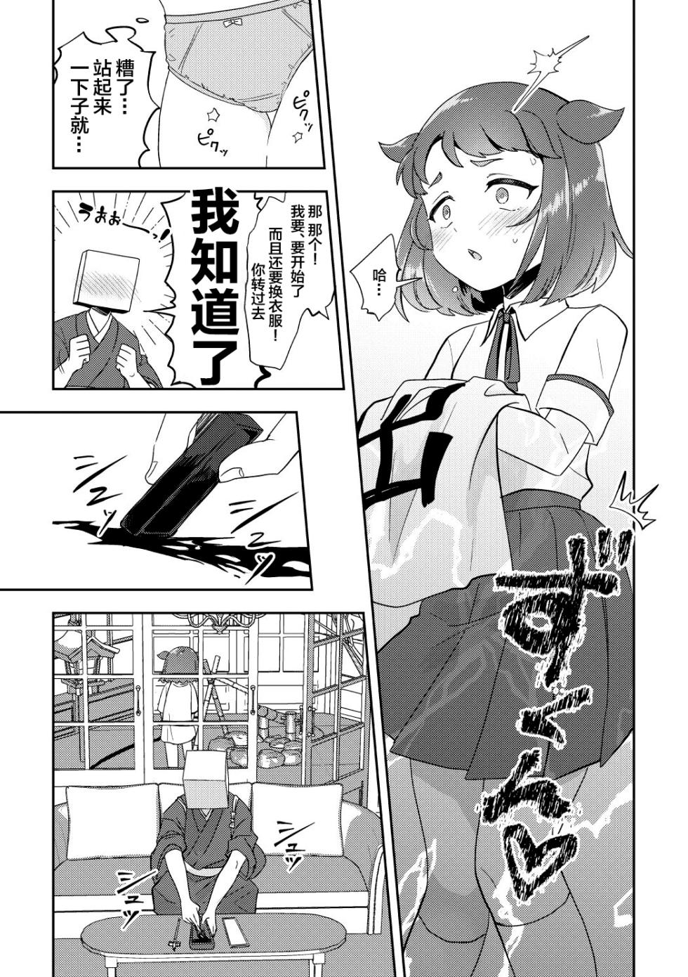 [Furoshiri Mochitsu] Banmeshi Ogoru kara Yurushite yo Kouhen | 晚饭请你吃啦原谅我吧 后篇 [Chinese] [白杨柠檬茶] - Page 11
