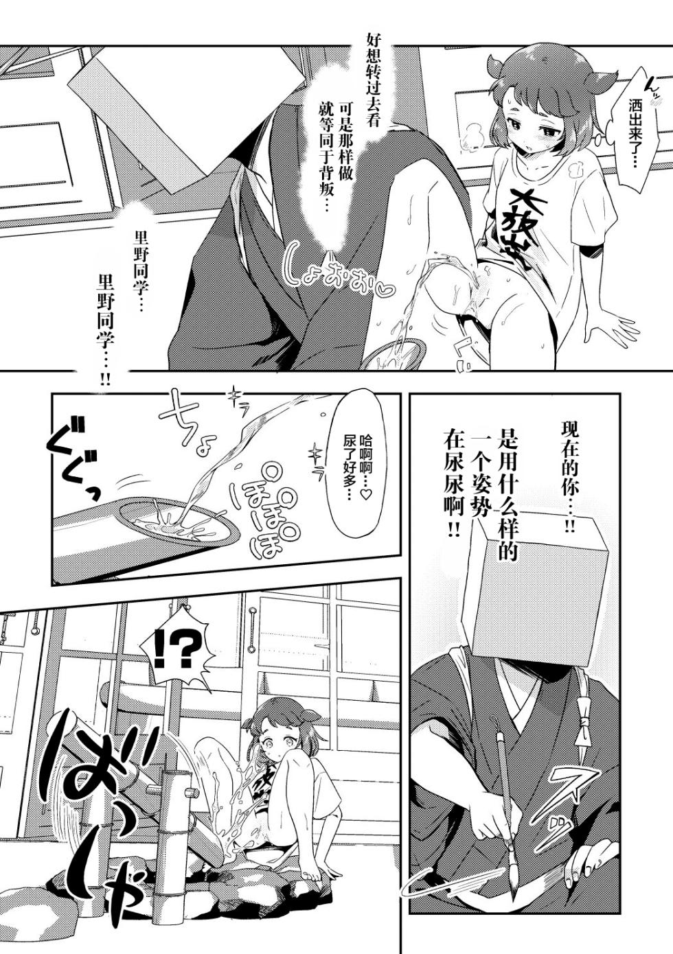 [Furoshiri Mochitsu] Banmeshi Ogoru kara Yurushite yo Kouhen | 晚饭请你吃啦原谅我吧 后篇 [Chinese] [白杨柠檬茶] - Page 15