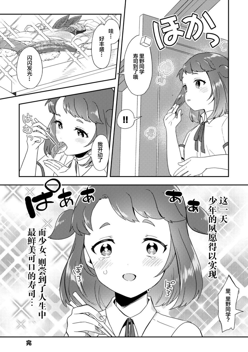 [Furoshiri Mochitsu] Banmeshi Ogoru kara Yurushite yo Kouhen | 晚饭请你吃啦原谅我吧 后篇 [Chinese] [白杨柠檬茶] - Page 19