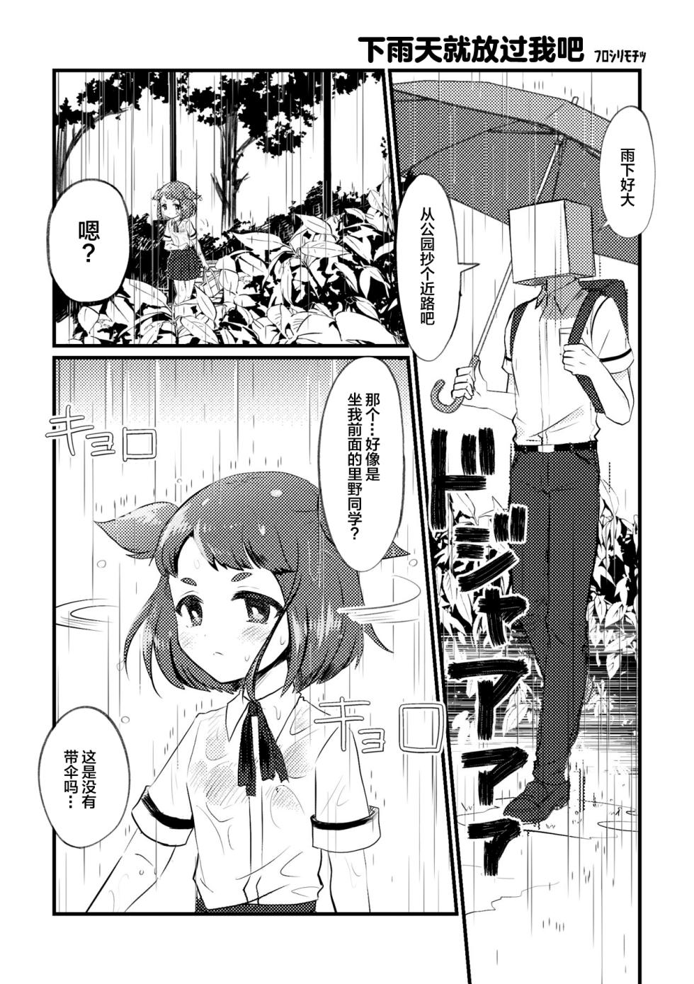 [Furoshiri Mochitsu] Ame no Hi dattara Yurushite yo | 下雨天就放过我吧 [Chinese] [白杨柠檬茶] - Page 2