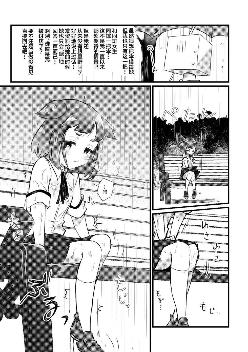 [Furoshiri Mochitsu] Ame no Hi dattara Yurushite yo | 下雨天就放过我吧 [Chinese] [白杨柠檬茶] - Page 3