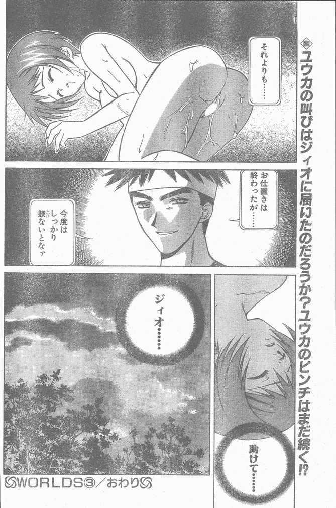 COMIC Penguin Club Sanzokuban 1998-11 - Page 18