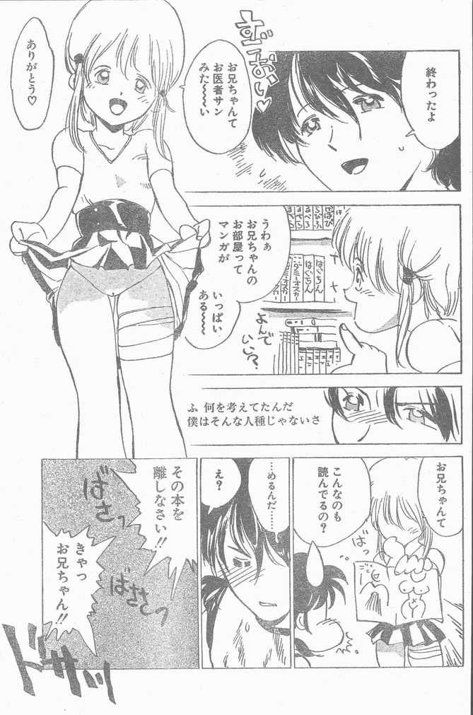 COMIC Penguin Club Sanzokuban 1998-11 - Page 21