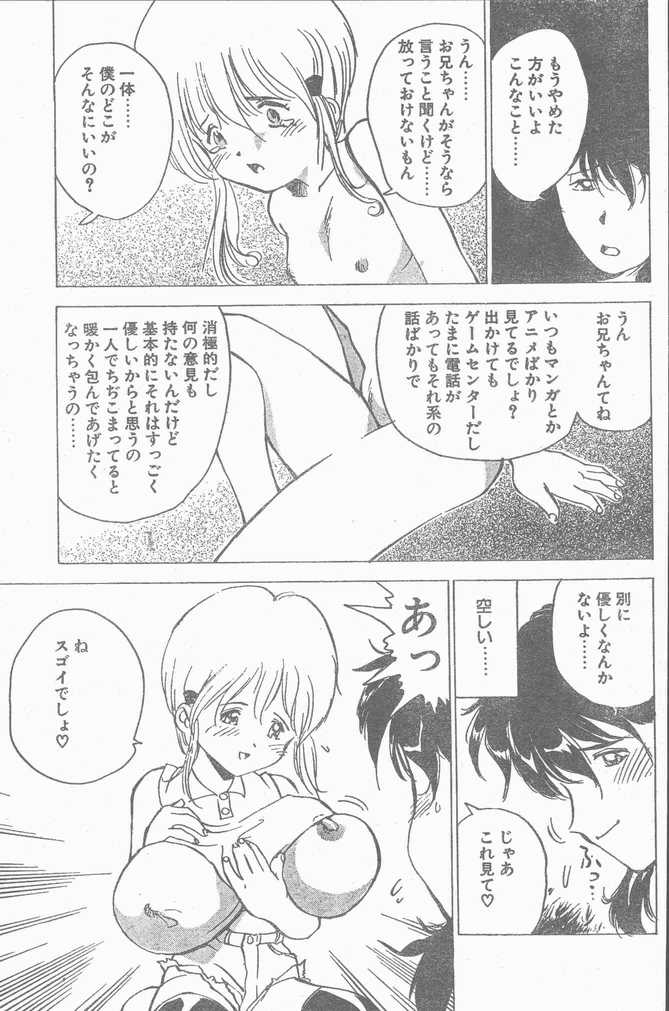 COMIC Penguin Club Sanzokuban 1998-11 - Page 25