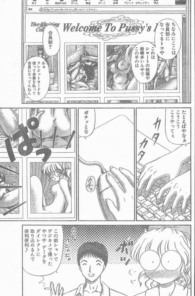 COMIC Penguin Club Sanzokuban 1998-11 - Page 37