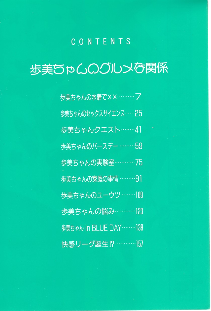 [Irotsuki Sakari] Ayumi-chan no Gourmet na Kankei - Page 8
