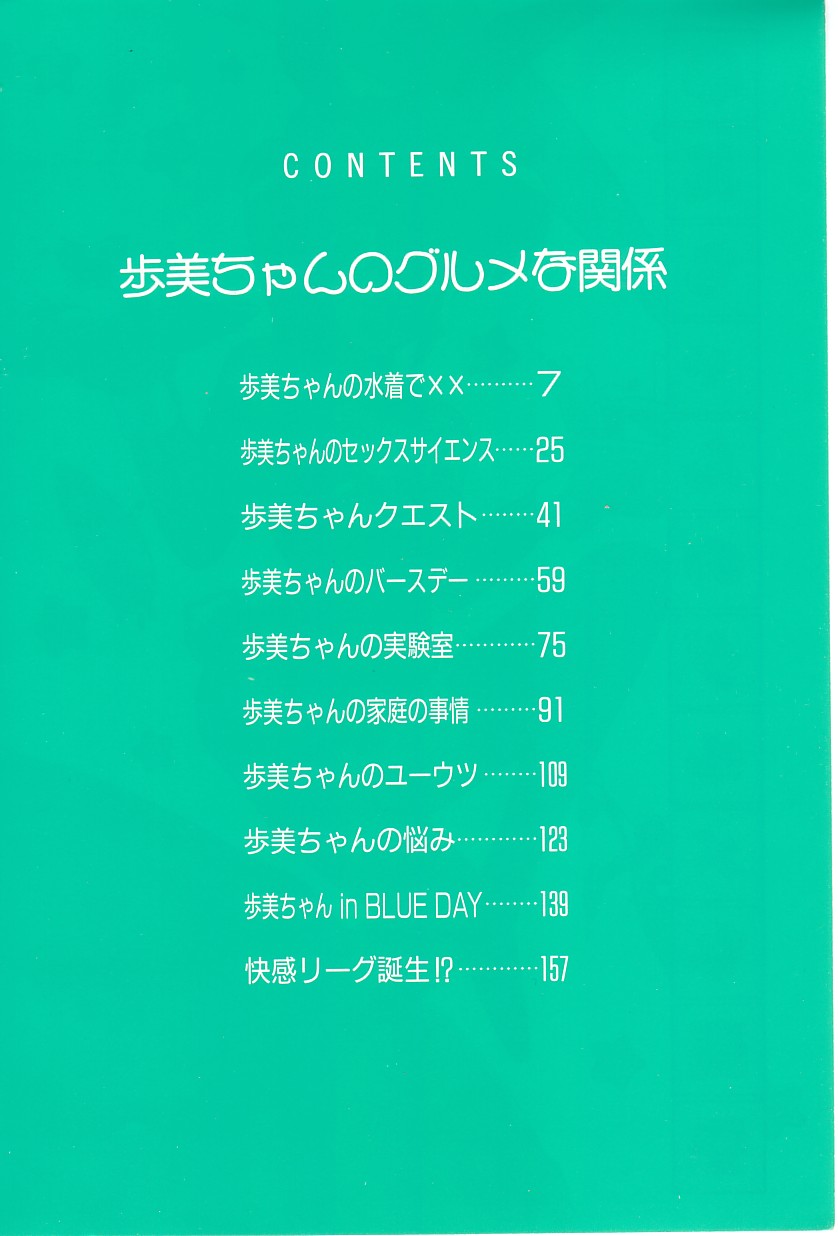 [Irotsuki Sakari] Ayumi-chan no Gourmet na Kankei - Page 8