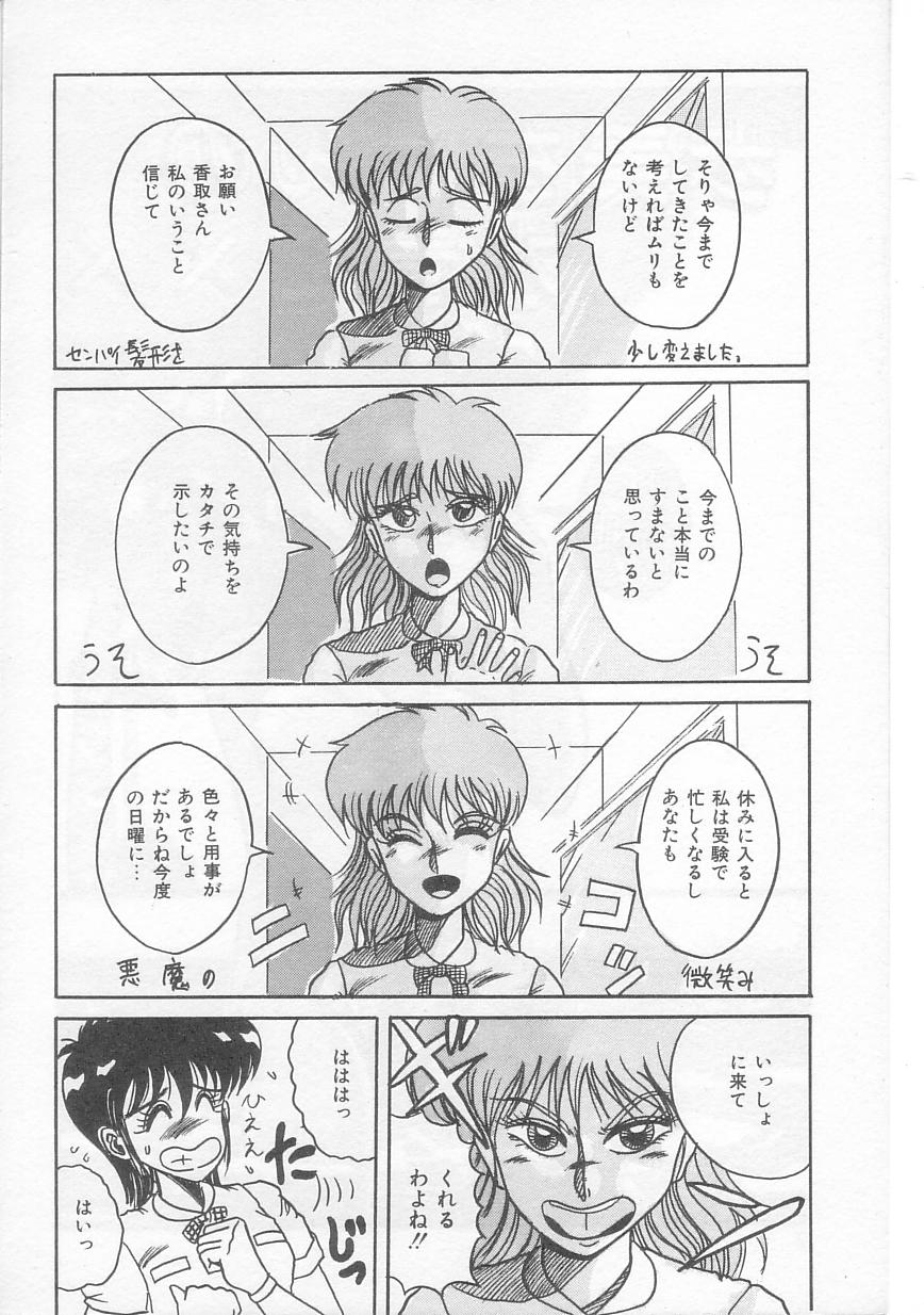 [Irotsuki Sakari] Ayumi-chan no Gourmet na Kankei - Page 10