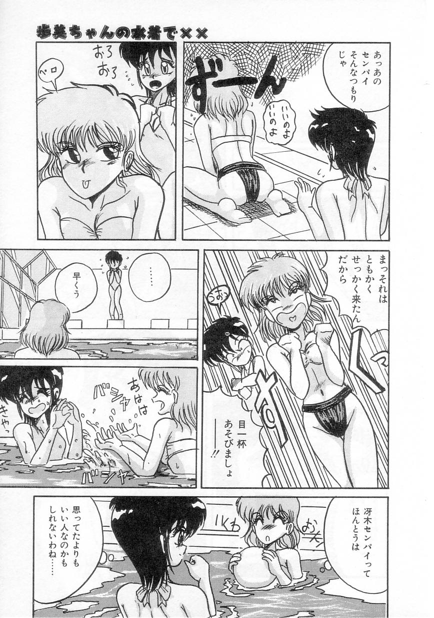 [Irotsuki Sakari] Ayumi-chan no Gourmet na Kankei - Page 13