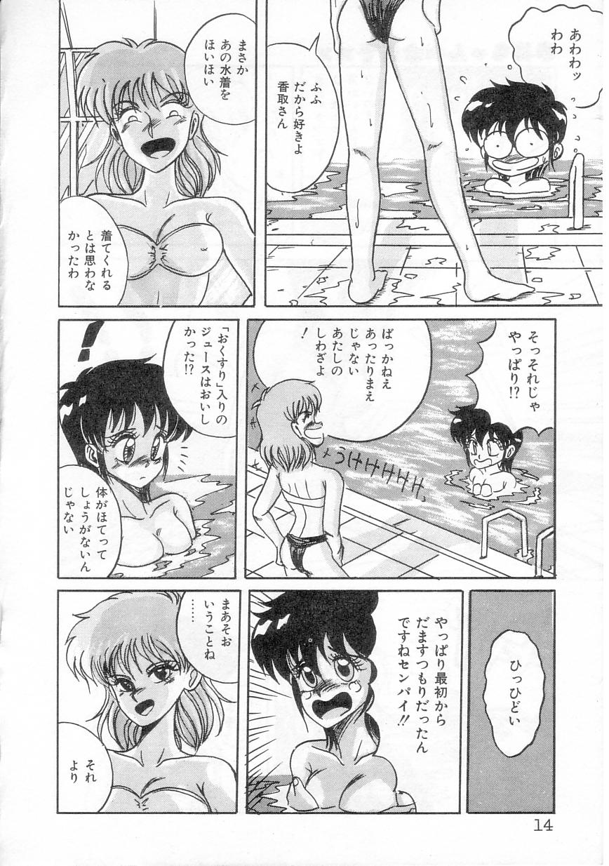 [Irotsuki Sakari] Ayumi-chan no Gourmet na Kankei - Page 16