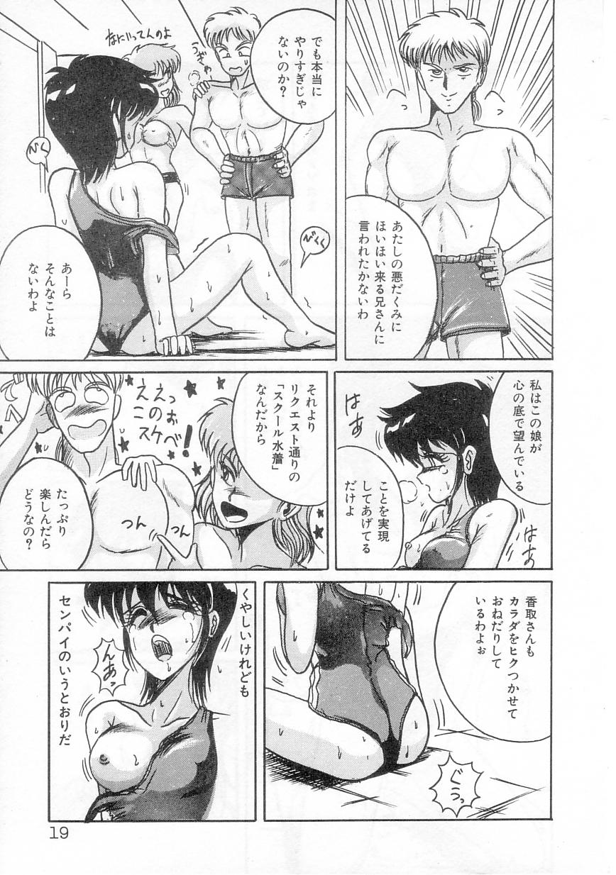 [Irotsuki Sakari] Ayumi-chan no Gourmet na Kankei - Page 21