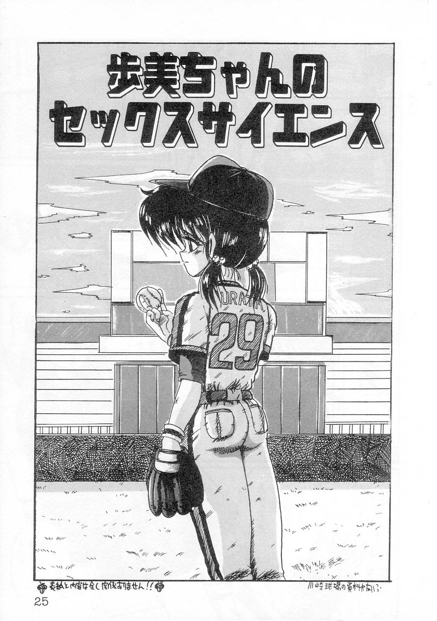 [Irotsuki Sakari] Ayumi-chan no Gourmet na Kankei - Page 27