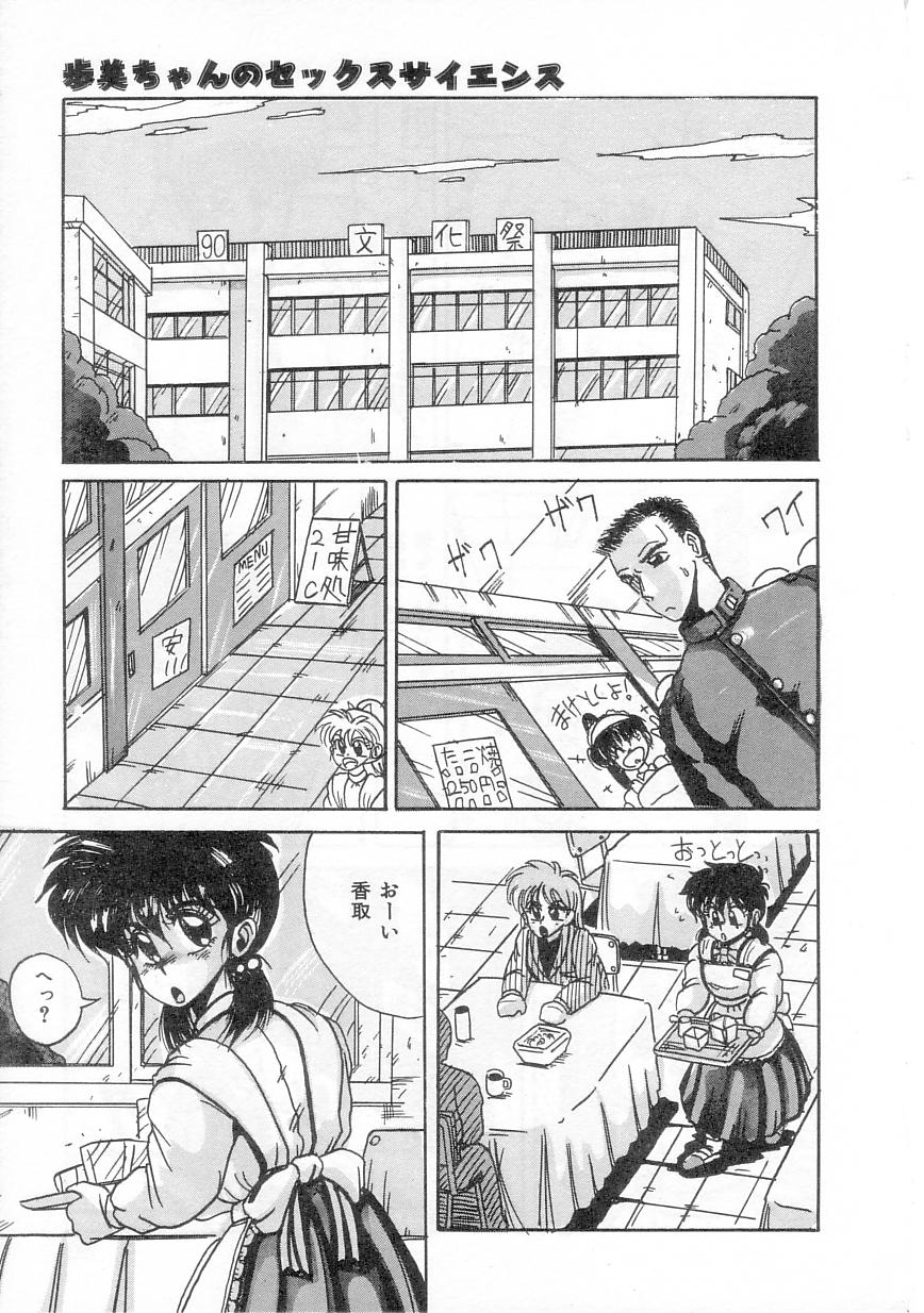 [Irotsuki Sakari] Ayumi-chan no Gourmet na Kankei - Page 31