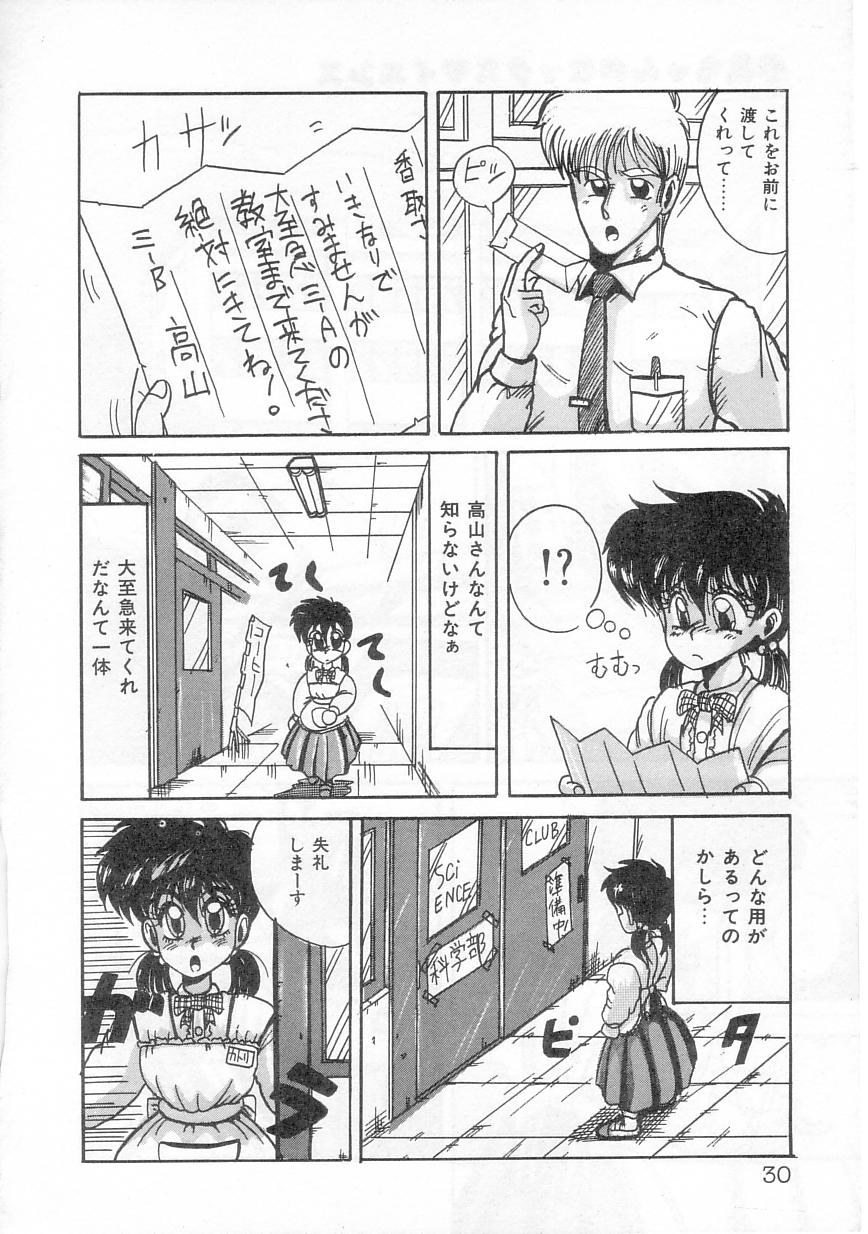 [Irotsuki Sakari] Ayumi-chan no Gourmet na Kankei - Page 32