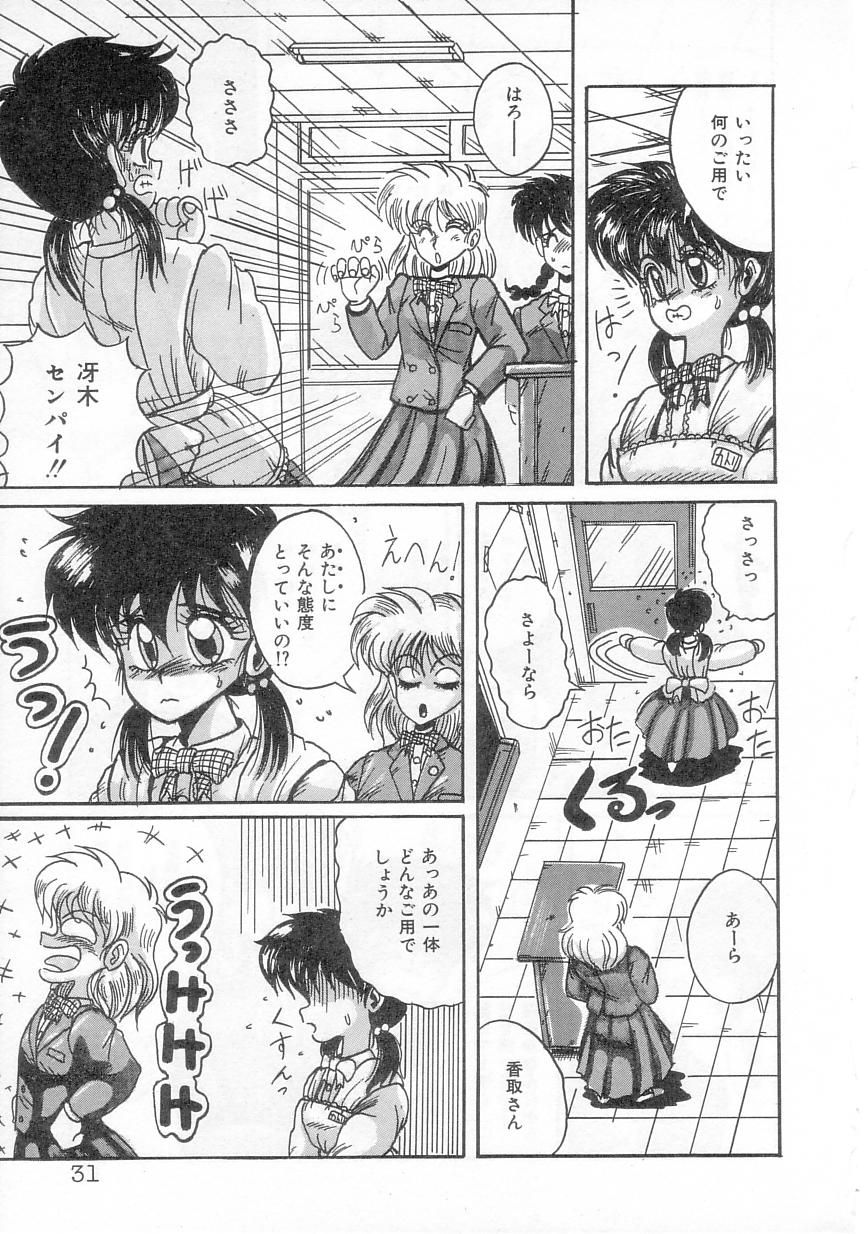 [Irotsuki Sakari] Ayumi-chan no Gourmet na Kankei - Page 33